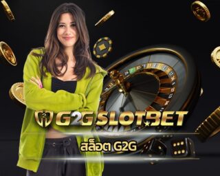 สล็อต g2g เกมสล็อต โบนัสแตกบ่อย PG Slot คาสิโน ค่ายดัง g2gbet สล็อตเว็บตรง เล่นผ่านมือถือ สมัคร สล็อตg2g โปรฝาก100 รับ 200 ไม่ต้องทําเทิร์น