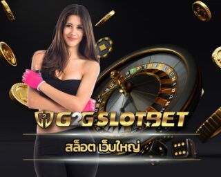 สล็อต เว็บใหญ่ แนะนำ เว็บสล็อต อันดับ1 g2gbet ฝากวอเลท ไม่มีขั้นต่ำ สล็อตเว็บตรง ถอนเงินได้ไม่อั้น เกมสล็อตg2g ฝาก-ถอน Auto ทำรายการ รวดเร็ว