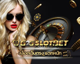 สล็อตเว็บตรง แตกหนัก เว็บ g2gbet สล็อตเว็บใหญ่ รวมเกมสล็อต ทุกค่าย ในเว็บเดียว สมัคร สล็อตg2g เว็บตรง โปรโมชั่น ดีที่สุด คืนยอดเสีย รายวัน