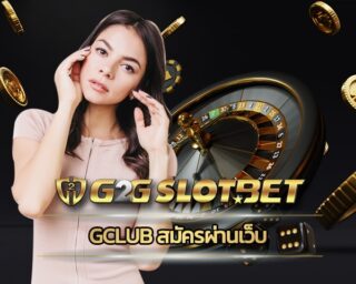 gclub สมัครผ่านเว็บ g2gbet คาสิโนสด เดิมพัน ไพ่บาคาร่า เว็บพนันออนไลน์ จีทูจี บริการ เกมสล็อต คาสิโน เว็บตรง G2G บาคาร่าออนไลน์ ผ่านมือถือ