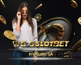 คาสิโนสด sa แนะนำสูตร บาคาร่า ลงทุนไม่กี่บาท สร้างกำไรได้จริง100% สมัคร g2gbet เข้าสู่ระบบ เกมคาสิโน sa gaming วางเดิมพัน ลุ้นไพ่ ผ่านระบบ