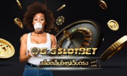 สล็อตเว็บใหญ่เว็บตรง ทางเข้า G2G คาสิโนออนไลน์ ระบบ ทันสมัย ตอบโจทย์ นักปั่น รวม เกมสล็อต ค่ายดัง มาตรฐาน ไม่ล๊อคยูส เล่นยังไง โบนัสก็แตก