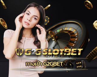 ทางเข้า g2gbet รองรับทุกระบบปฏิบัติ สมัครเว็บตรง g2g บริษัทแม่ ให้บริการน่าเชื่อถือ ร่วมสนุกลุ้น โบนัสใหญ่ เกมสล็อตออนไลน์ เล่นผ่านมือถือ