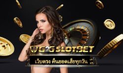 เว็บตรง คืนยอดเสียทุกวัน แหล่งรวมการเดิมพัน คาสิโนออนไลน์ เว็บตรง ทางเข้า g2gbet โปรโมชั่น เอาใจสล็อตสายปั่น โบนัสแตกหนัก ยิ่งเล่นยิ่งรวย