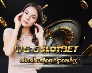 สมัครเว็บสล็อต ทรูวอลเล็ต ทำเงินง่ายถอนง่าย ทำกำไรเงินแสนได้แบบสบายๆ ทางเข้า g2gbet คาสิดนออนไลน์ เว็บตรง ระบบ อัตโนมัติ ไม่มีขั้นต่ำ 24ชม.