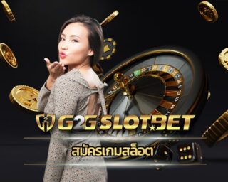 สมัครเกมสล็อต การันตีใช้งานง่าย เว็บสล็อต g2gbet ระบบ ฝาก-ถอน ออโต้ ทรูวอเลท 24 ชั่วโมง ทางเข้า คาสิโนออนไลน์เว็บตรง ลงทุน ไม่มีขั้นต่ำ