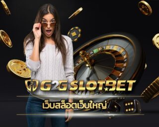 เว็บสล็อตเว็บใหญ่ ระบบ อัตโนมัติ ฝากถอน ไม่มีขั้นต่ำ สมาชิกใหม่ รับโบนัส 100% เว็บ G2GBET โปรโมชั่น คืนยอดเสีย5% สูงสุด ไม่จำกัดจำนวนเงิน