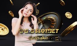 g2g123 สล็อต รวมเกมออนไลน์แบบครบวงจร เล่นสล็อต ยิงปลา บาคาร่า ด้วยเครดิตฟรี ถอนได้ทันที เอาใจนักพนัน เล่นผ่านมือถือ 24 ชั่วโมง ไม่มีวันหยุด